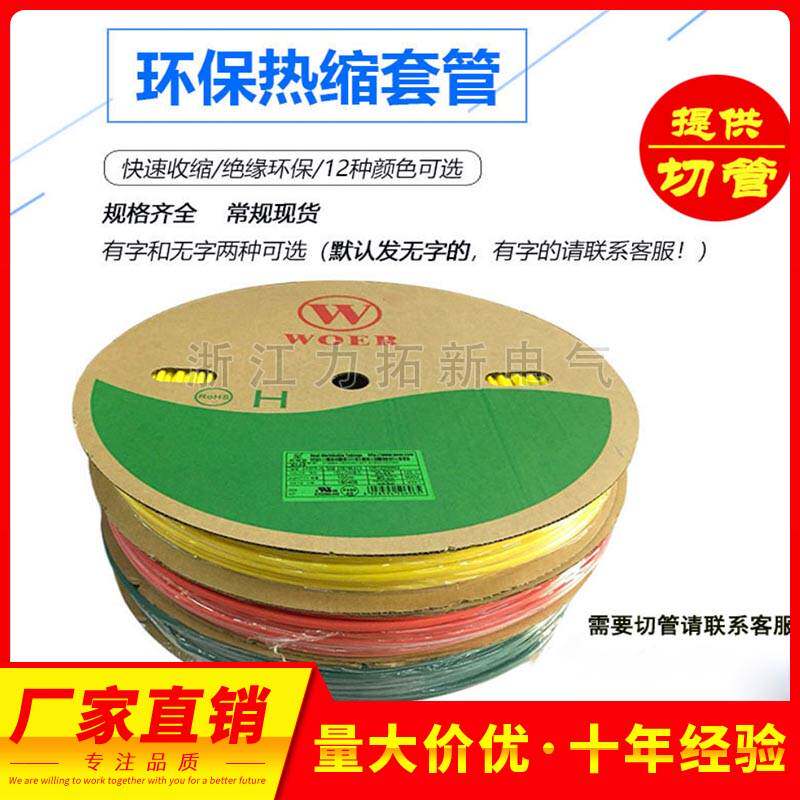 黑色WOER热缩管18mm-230mm绝缘无卤绝缘防水耐磨整卷