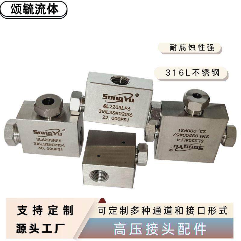 不锈钢高压弯通SL2202LF9接头三通接头超高压四通接头