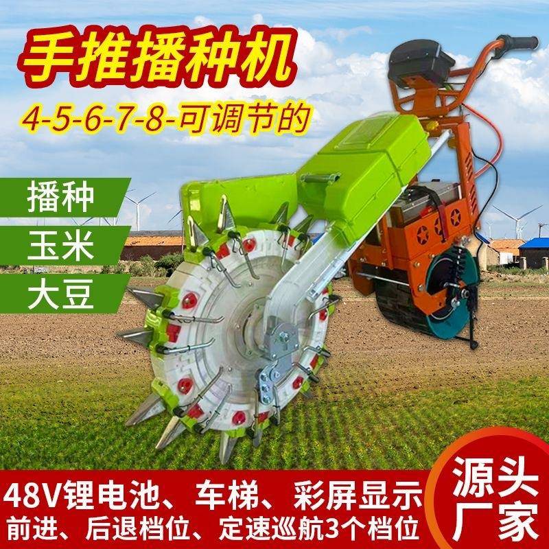 新款玉米播种器电动播种机多功能玉米大豆种肥一体农用施肥播种机