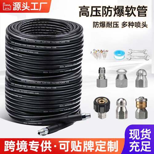 源头工厂家用高压洗车机出水软管配套下水管道疏通水老鼠喷头套装