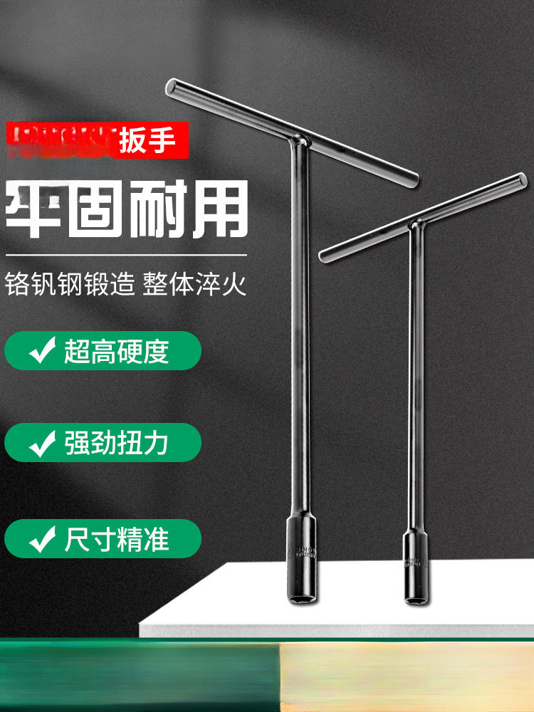 T型套筒扳手汽车摩托套管工具多功能加长丁字外六角扳手