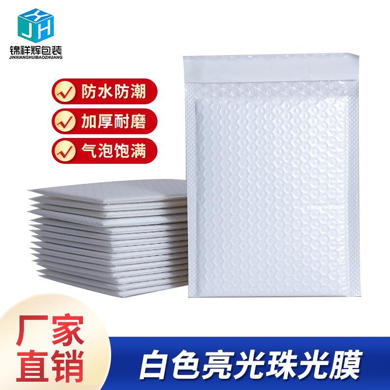 白色复合珠光膜气泡袋服装书本快递打包袋加厚泡沫包装袋自粘信封