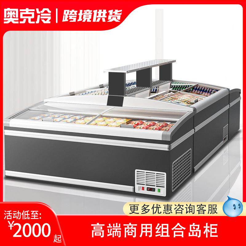 岛柜组合柜卧柜商用大超市冰柜雪糕冷饮水饺熟食大冷柜冰箱展示柜