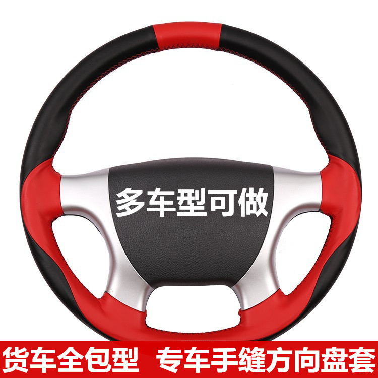 全包款解放J6P货车手缝方向盘套JH6J6L天V悍V龙VH新大威装饰把套