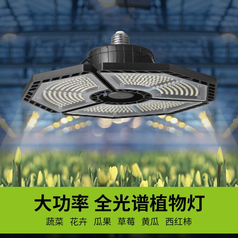 植物生长灯反季蔬菜瓜果补光灯大棚温室种植折叠全光谱植物灯led