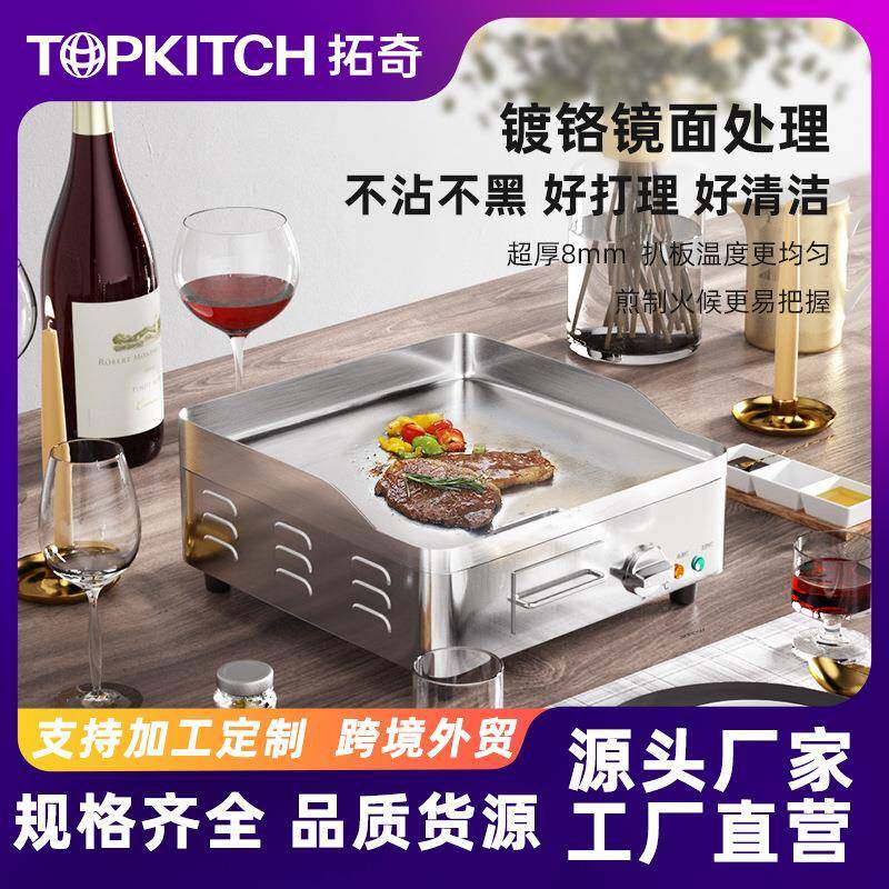 小型电扒炉商用加厚台式烤冷面机家用铁板烧煎牛排手抓饼机器