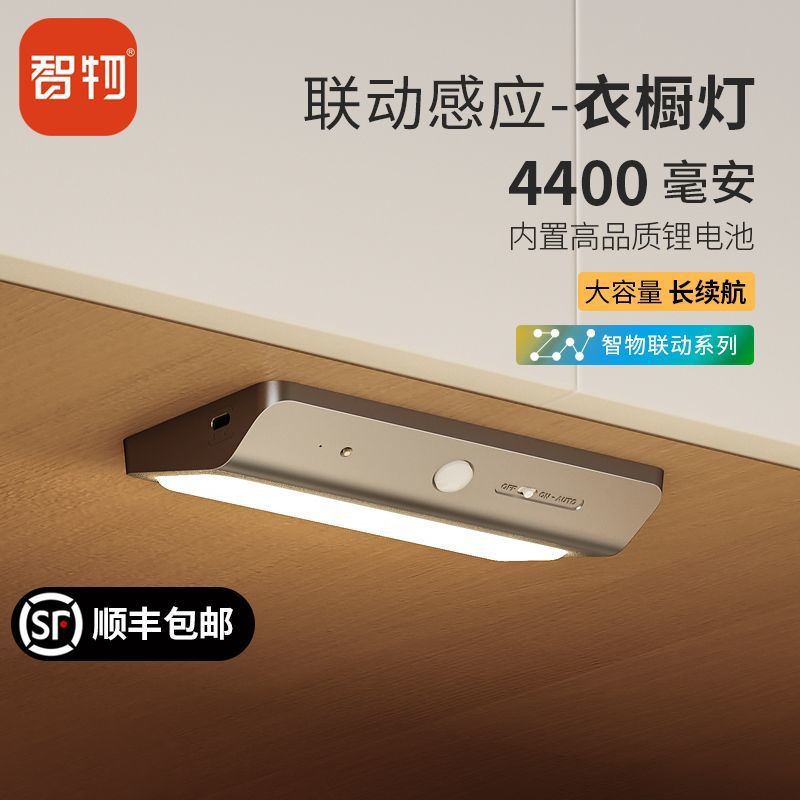 智物联动感应灯入户灯橱柜灯衣柜灯地脚灯充电人体感应灯楼梯过道图片
