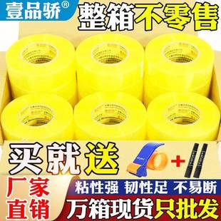 透明胶带打包胶布米黄白透明包装胶带加厚加宽6cm快递警示语胶带