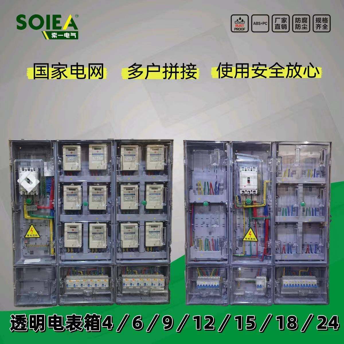 户外防水主控表箱国网南方电网单相透明电表箱9户12户15户18户21,电子/电工,配电控制柜/控制箱,淘宝优惠券,粉丝福利购,淘宝优惠卷