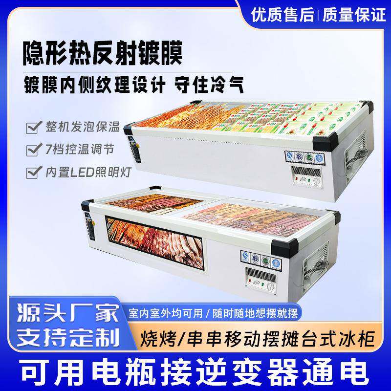 台式冷藏展示柜商用小型保鲜冷冻冰柜烧烤串串移动三轮车摆摊冰箱