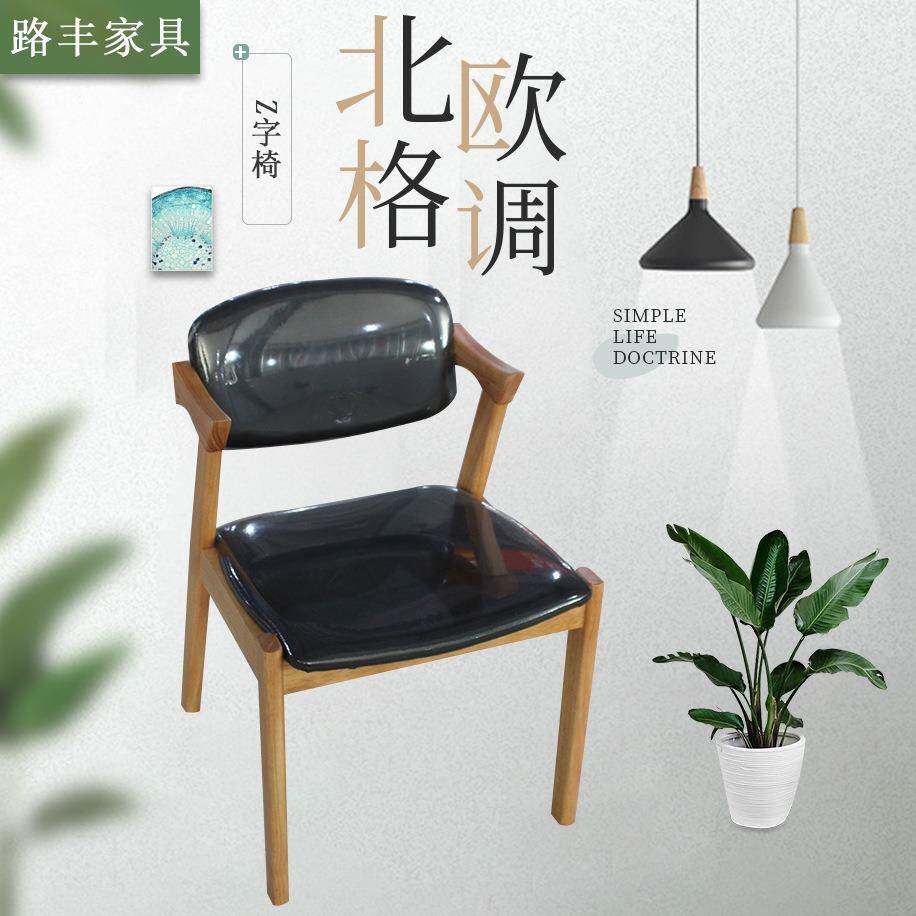 源头工厂实木餐椅扶手Z字椅书房靠背椅子办公会议扶手靠背椅Z字椅