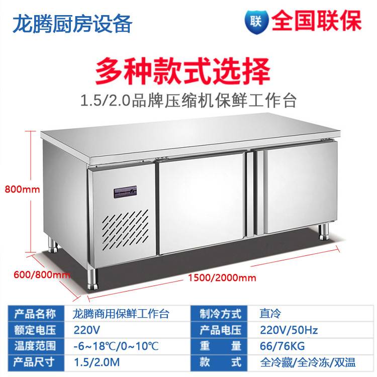 冷藏工作台冰箱110V保鲜冷冻不锈钢操作台厨房地柜平冷柜冷鲜肉