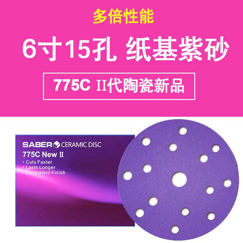 费斯托用紫砂6寸15孔干磨砂纸砂纸