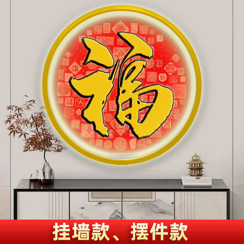 跨境百福图发光LED灯圈装饰光圈家居中式客厅玄关挂墙福字灯饰