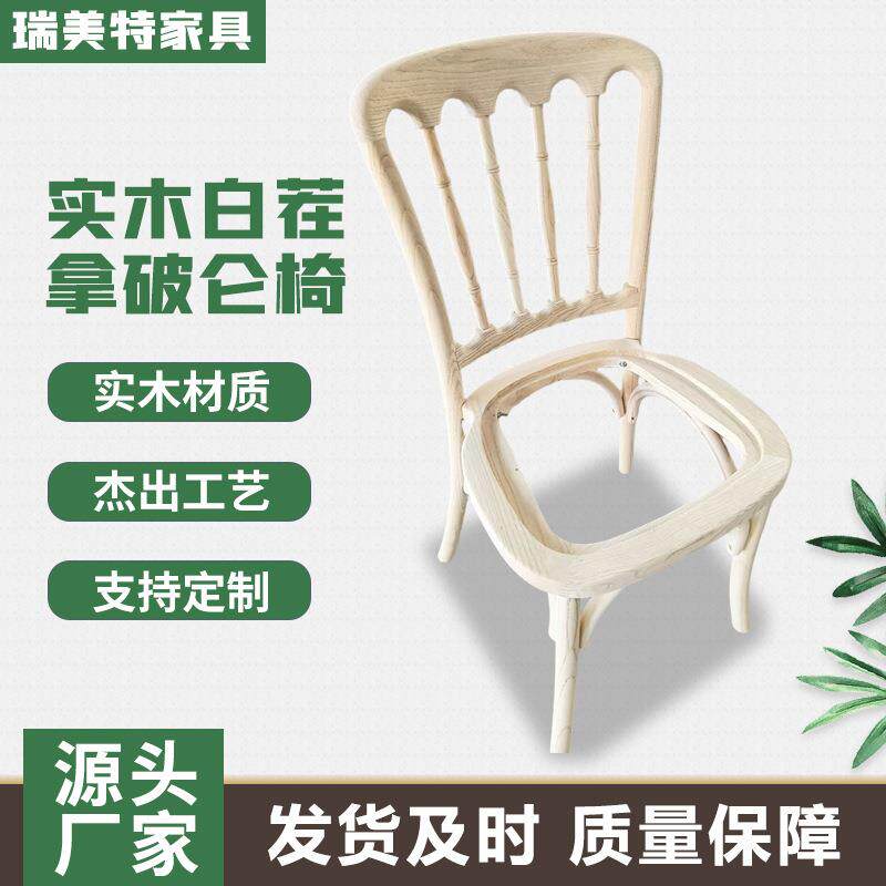 拿破仑宴会椅白茬饭店酒店实木餐椅婚庆活动户外古堡椅子