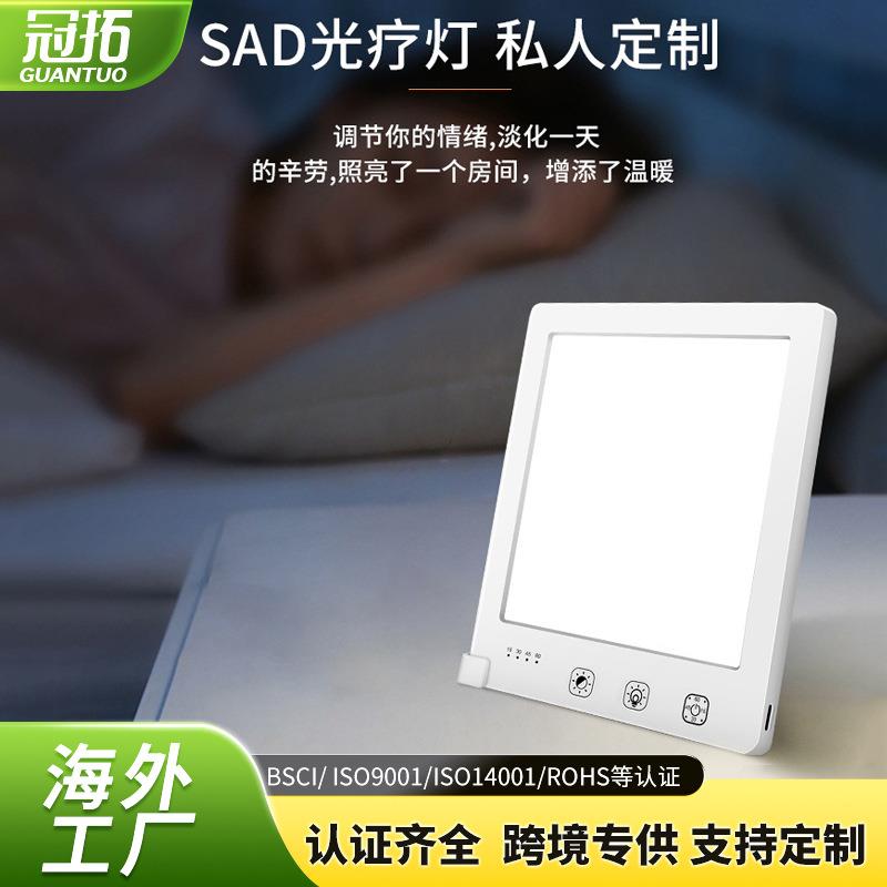 SAD光疗灯10000lux仿生太阳面板灯双色温智能情感LED理疗小夜灯