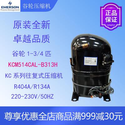 压缩机KCM511/514/519/522CAL-B313H冷柜冷水机渔池冷库原装
