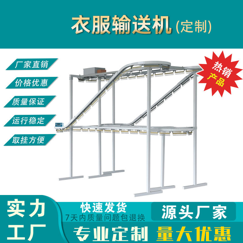 洗衣工厂衣服输送线干洗店衣物输送机挂衣旋转衣服传送线设备厂家