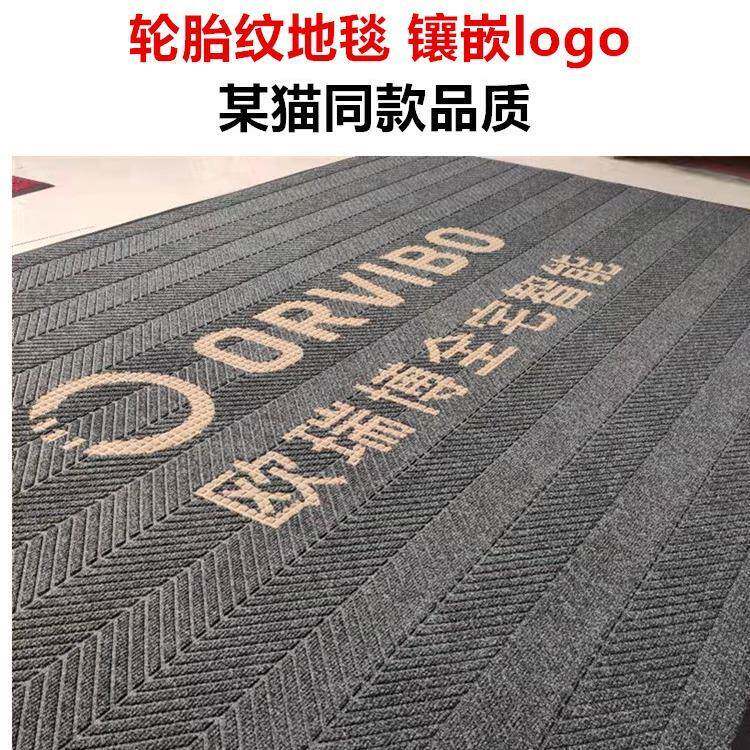 轮胎纹迎宾地毯logo门口进门脚垫酒店门垫公司售楼处广告地垫