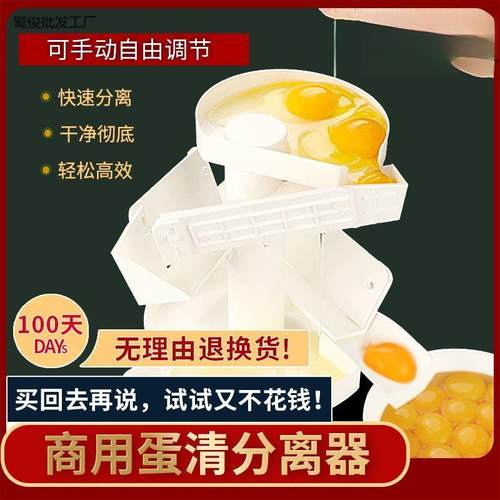 商用蛋黄液分离器大号蛋液蛋清鸡蛋批量快速分离机器工具