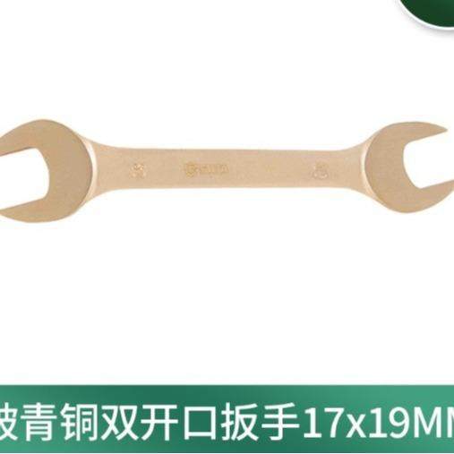 ()31121-31127铍青铜双开口扳手14x17MM-30x32MM