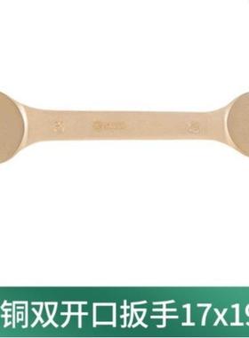 ()31121-31127铍青铜双开口扳手14x17MM-30x32MM