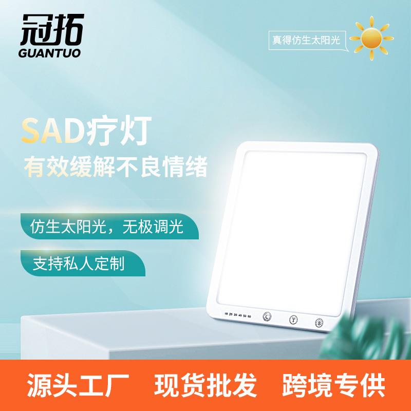 亚马逊冬季爆款SAD光疗灯智能仿生太阳灯led情感理疗灯光疗机厂家