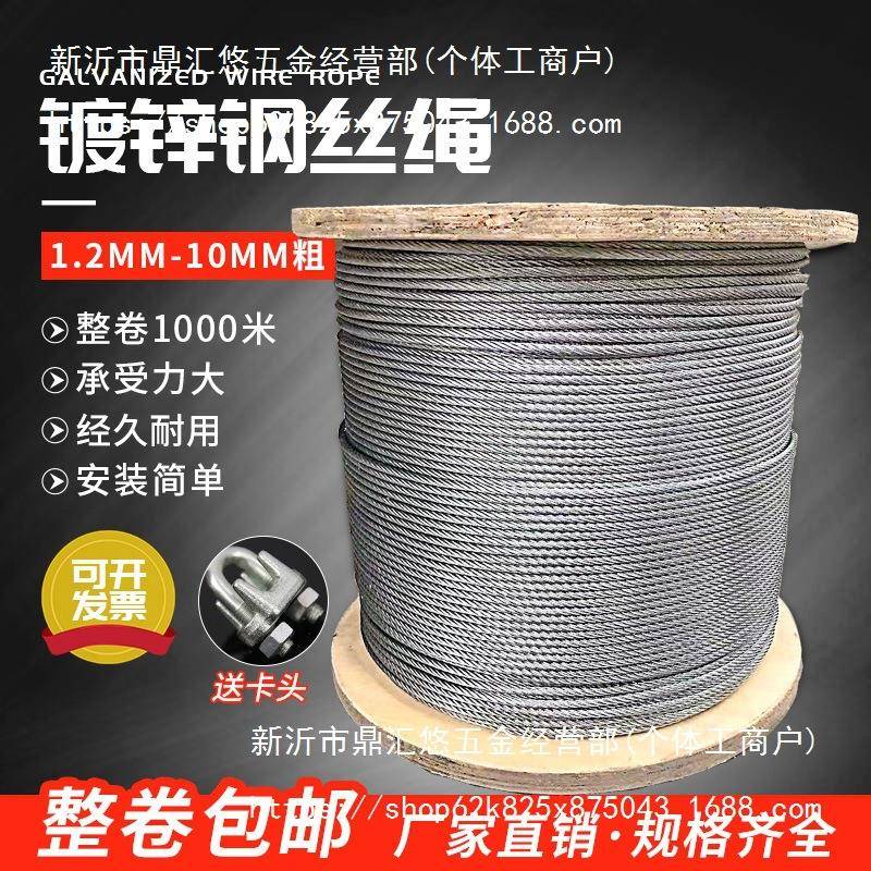 不包塑镀锌钢丝绳捆绑生命线绳固定挂灯吊车牌装饰拉线钢丝绳