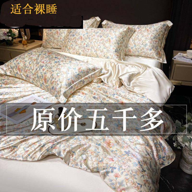 u出重磅意大利出口桑蚕丝真丝四件套丝绸被套夏天丝滑床单笠冰丝,床上用品,床品套件/四件套/多件套,淘宝优惠券,粉丝福利购,淘宝优惠卷