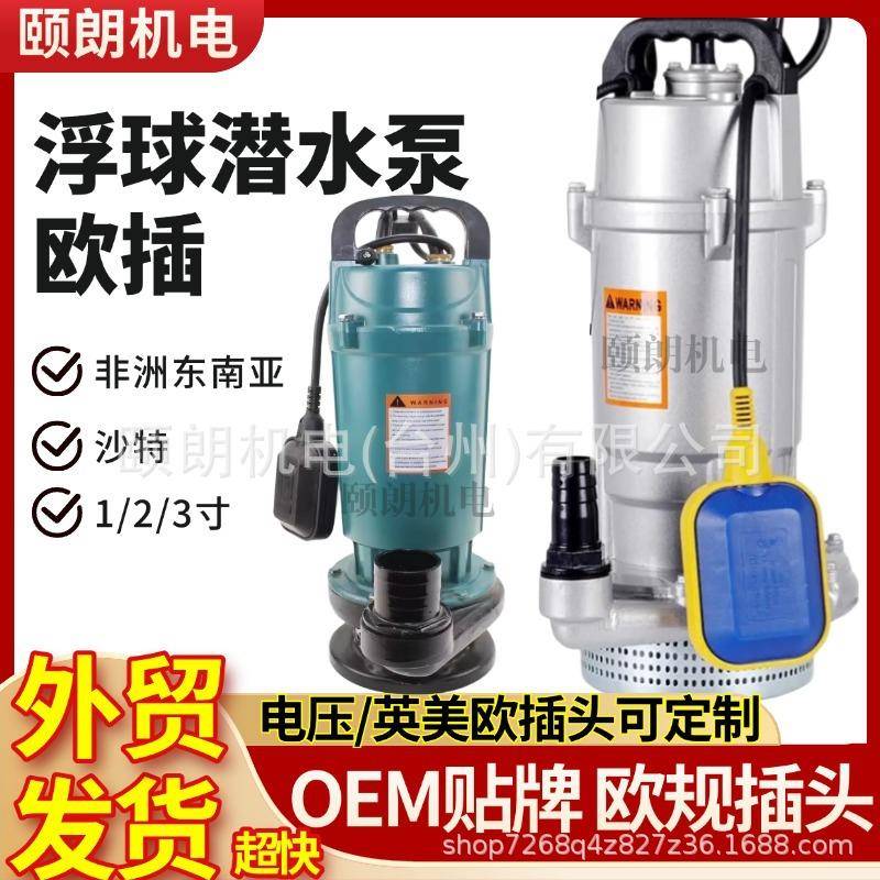 220v110v英美欧规QDX潜水泵370W750W浮球自动启停潜水泵2寸污水泵