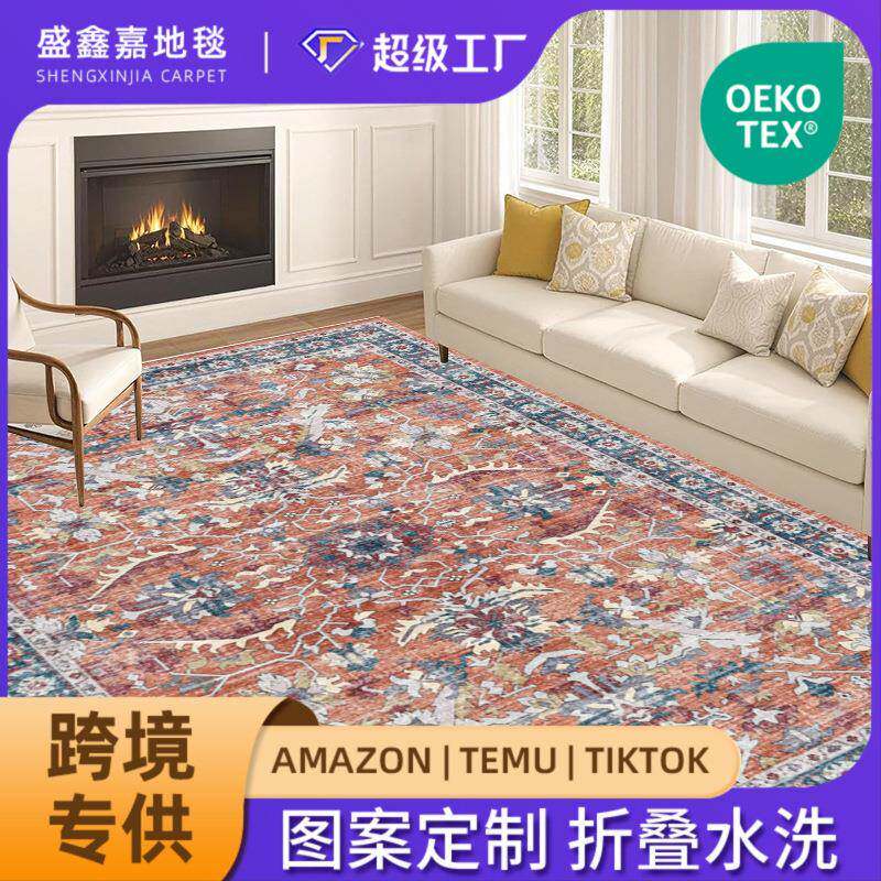 跨境热销美式复古客厅地毯折叠卧室床边耐脏家用沙发茶几地垫子