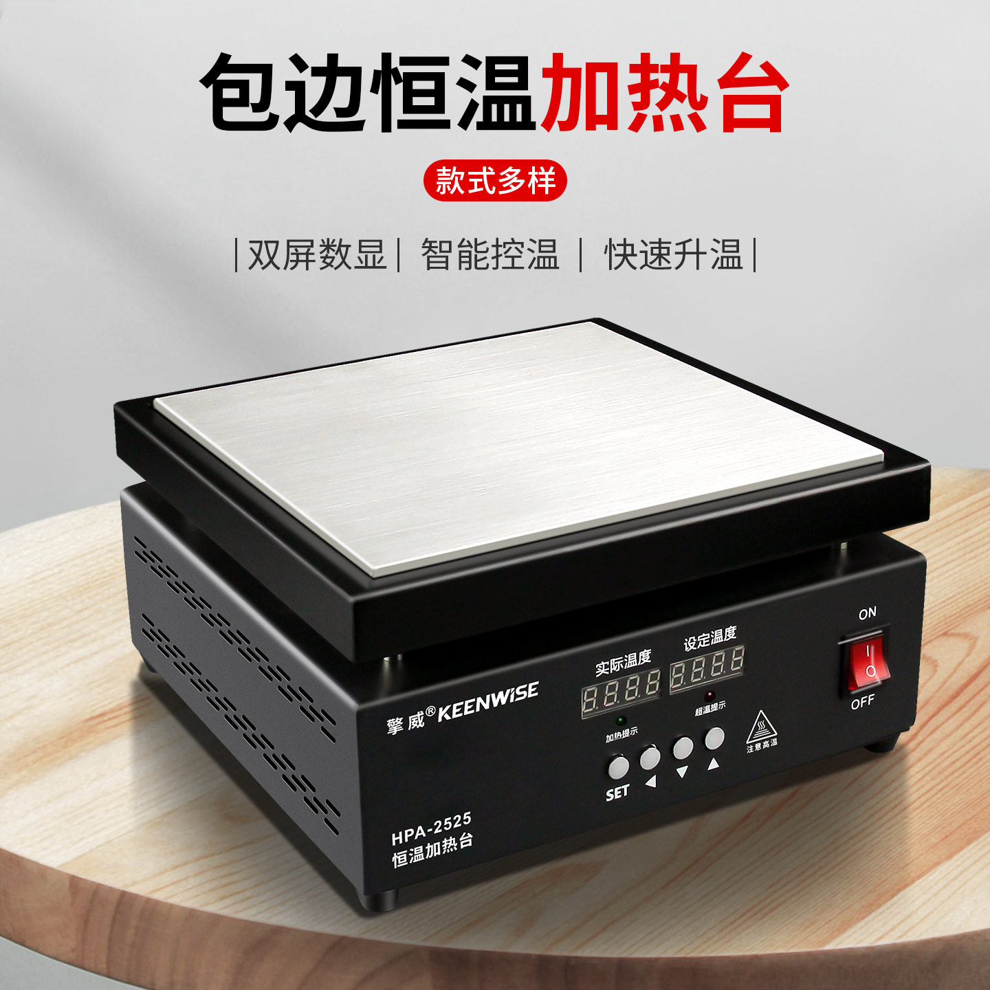 擎威加热台恒温数显调温电热板贴片屏幕分离机拆焊台发热板预热台