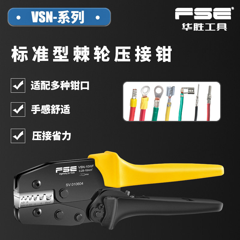 VSN华胜压线钳冷压接线端子快速多功能电工压接针型预绝缘裸端子