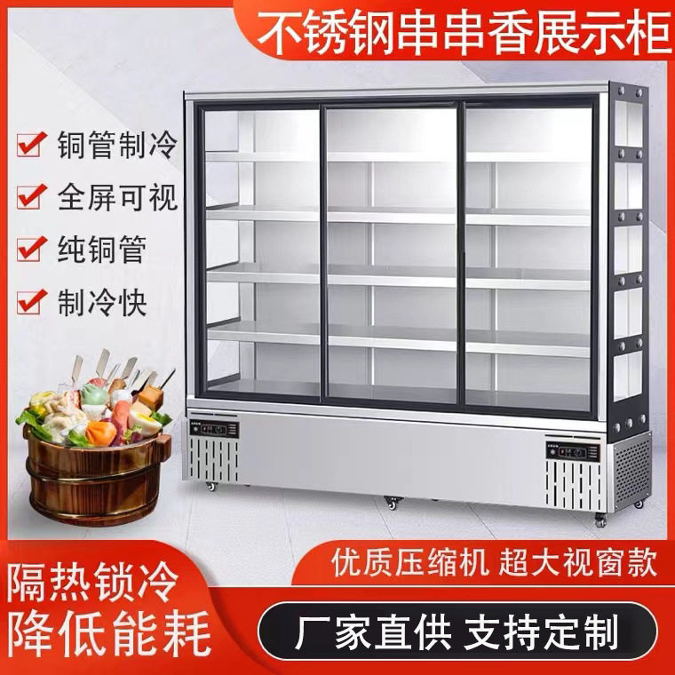 冒菜串串菜品冷藏展示柜炸串麻辣烫烧烤饭店水果保鲜立式展示柜