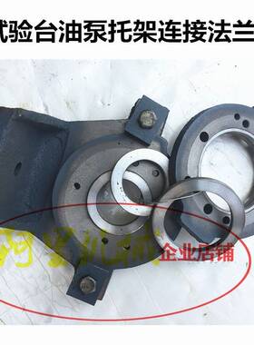 校油泵电喷共轨试验台托架托盘P7100 PW2000五十铃油泵连接法兰盘