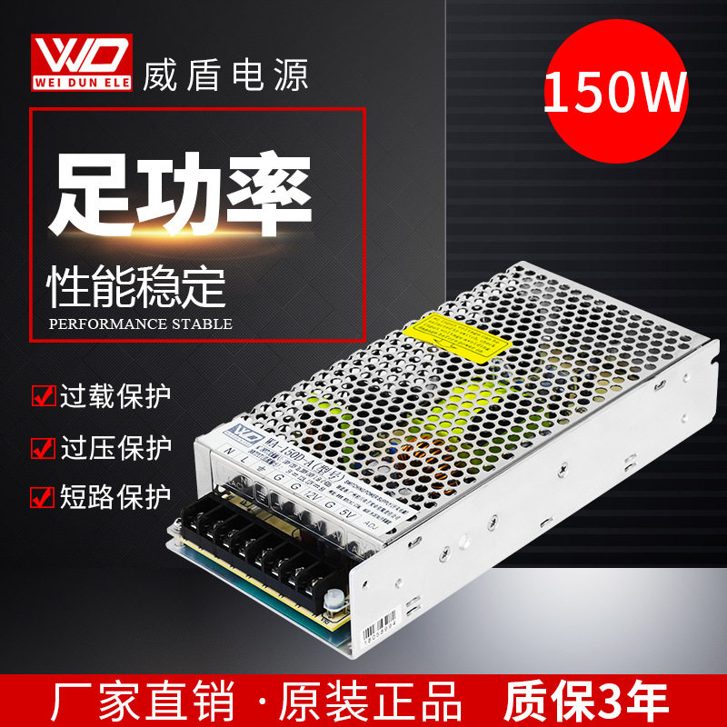 威盾电源150W双组输出两款可选5V12V 12V24V安防开关电源厂家直销