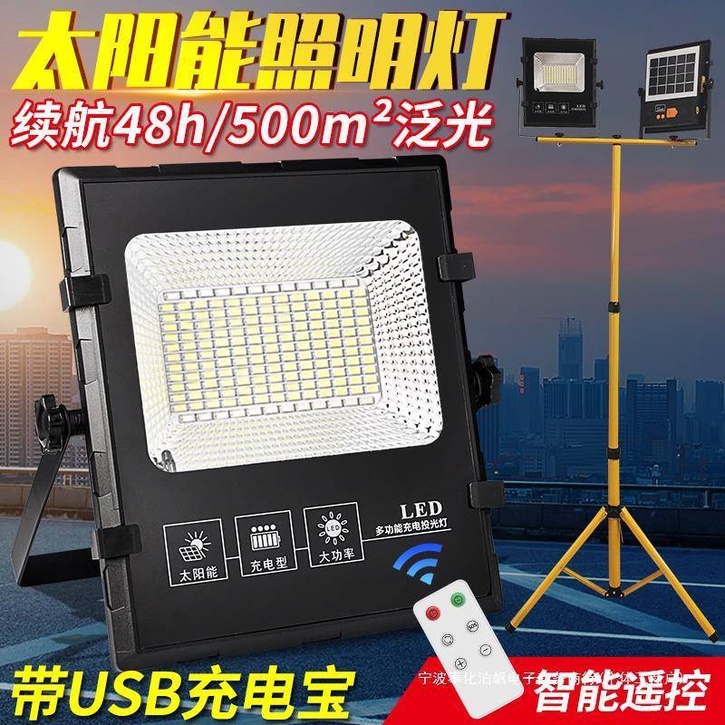 太阳能灯户外庭院防水照明灯室外新款大功率led可移动充电工作灯