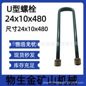 宽体车配件矿车配件配件同力885U型螺栓尺寸24 480