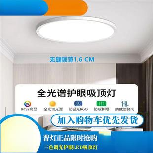 1.6超薄全光谱卧室灯简约现代吸顶灯书房灯走廊家居智能灯具护眼