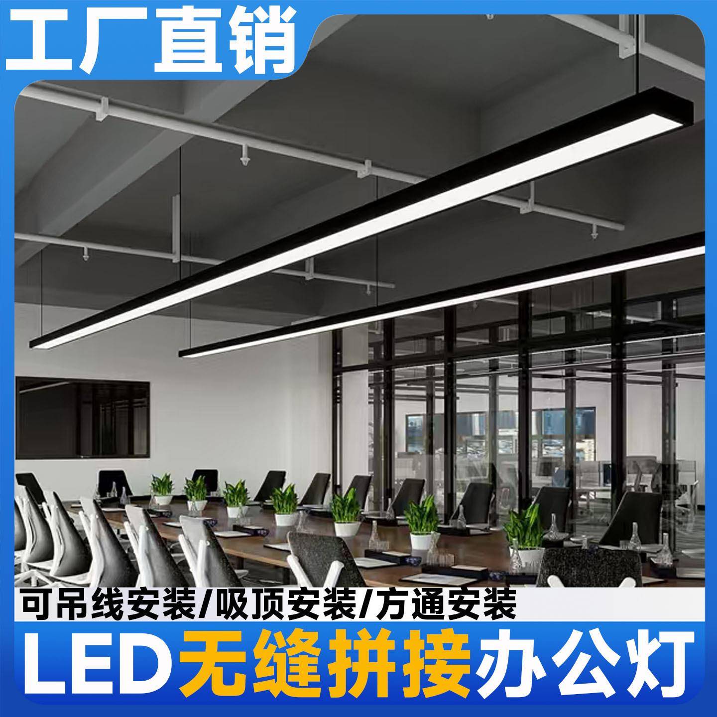LED无缝拼接长条灯办公健身房长条吊灯商场超市造型条形简约吊灯