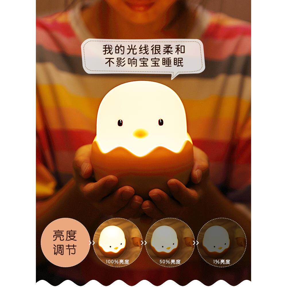 小鸡蛋壳鸡护眼拍拍小夜灯夜光床头母婴级婴儿童喂奶卧室充电睡眠