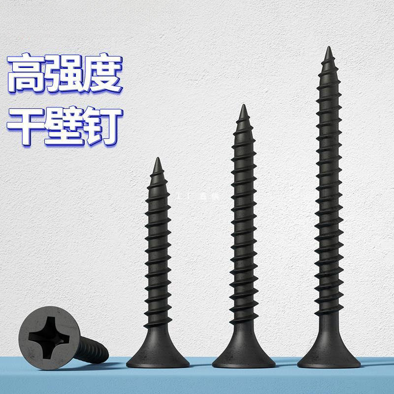 黑色高强度自攻螺丝钉干壁钉十字沉头木工螺丝石膏板螺丝大全M3.5图片