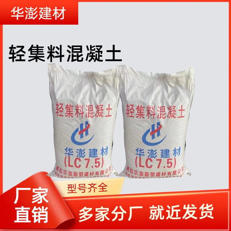 轻集料混凝土干拌复合轻集料混凝土厂家LC5.0轻集料混凝土