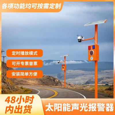 户外声光太阳能语音提示器水库防溺水警示器森林防火警报器智能