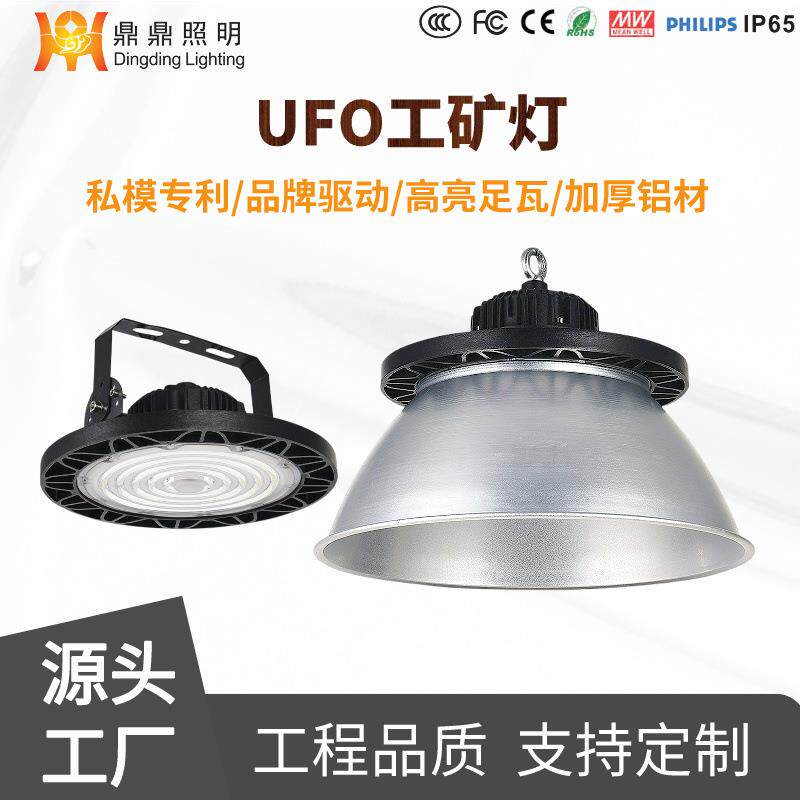 led私模飞碟灯高顶灯车间仓库天棚厂房ufo工矿灯配铝灯罩支架