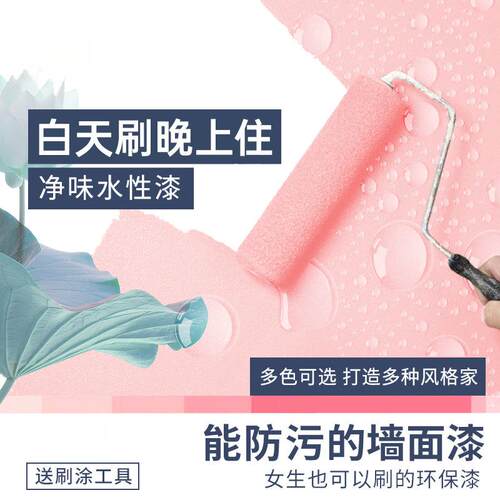 新款水性墙面漆涂料彩色家用儿童自刷乳胶漆艺术室内翻新油漆