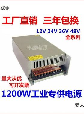 220V转24V开关电源12V36V48V600W800W1000W1200W大功率直流麦太保