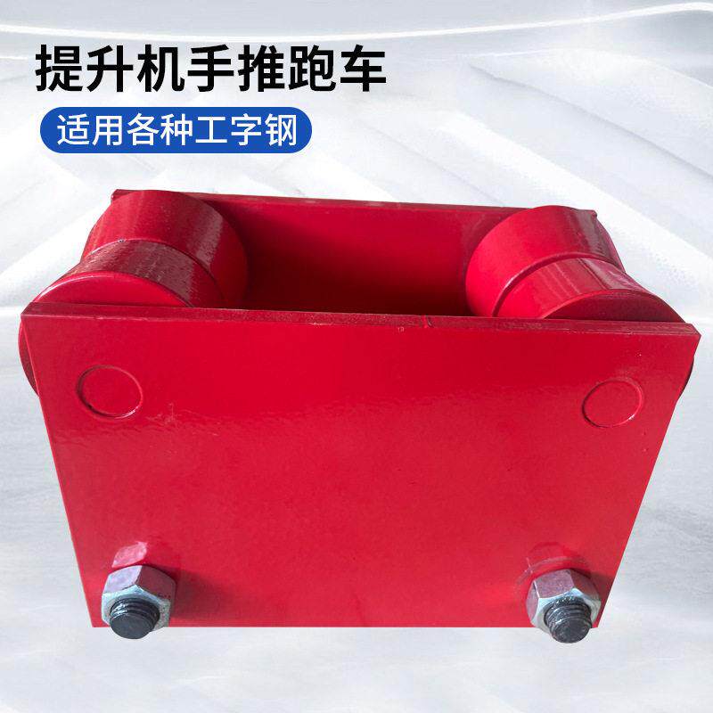 冀一提升手跑车1机1.530T铝壳提升机跑车推工字钢手动/电动滑轮滑