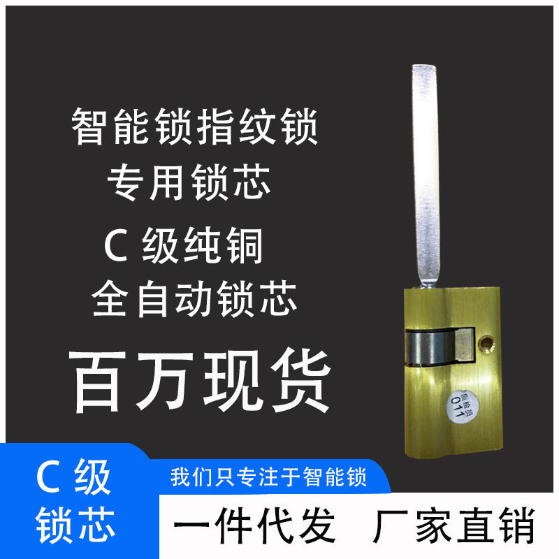 指纹锁通用锁芯防盗门锁芯超c级门锁通用型家用全铜防盗锁锁芯