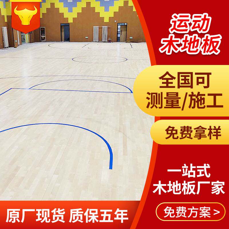 室内篮球馆羽毛球运动木地板体育运动地板舞台安装实木地板厂家